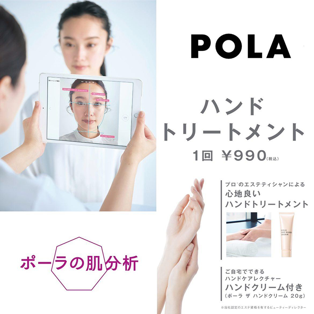 ポーラザビューティー水戸駅南中央通り店