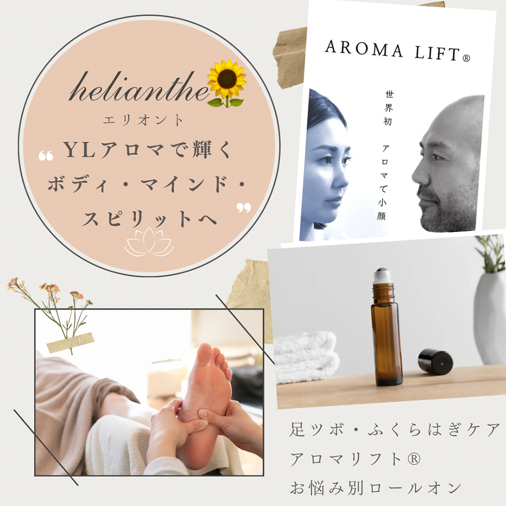 helianthe エリオント