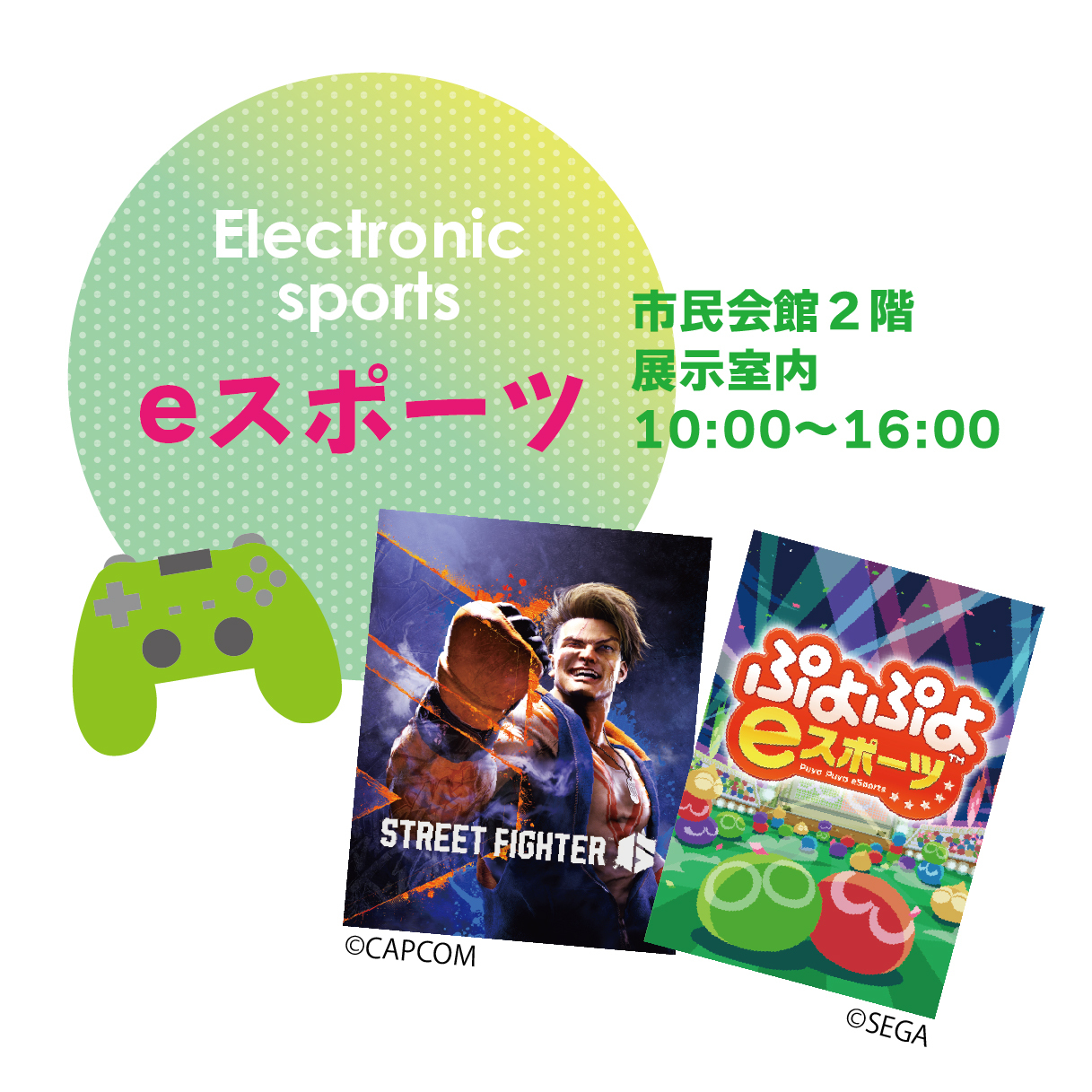 Eスポーツ体験ブース!