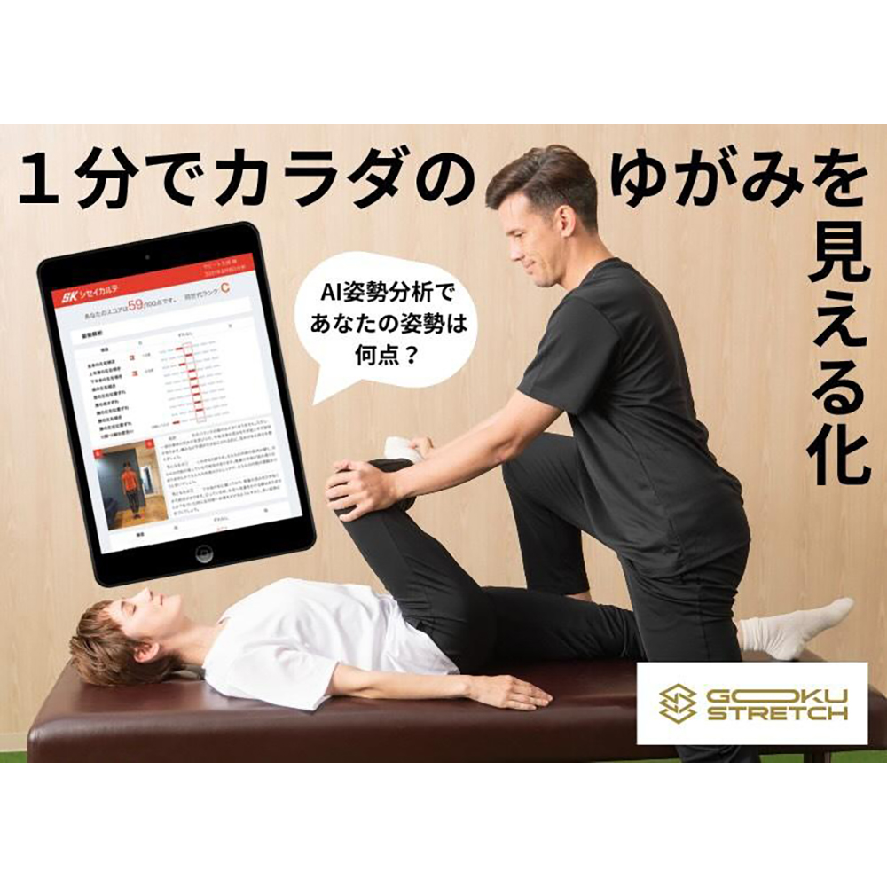 極-GOKU-ストレッチ