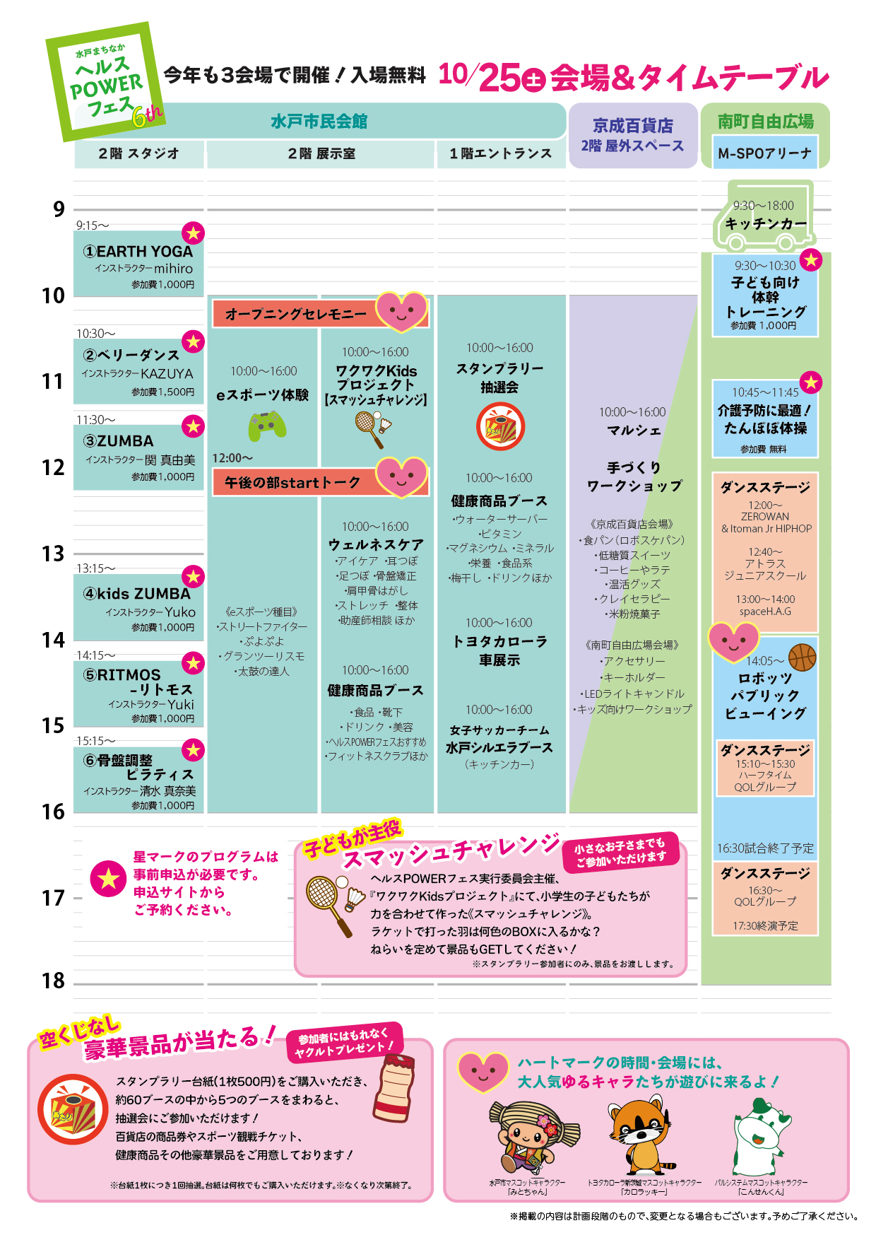 タイムスケジュール