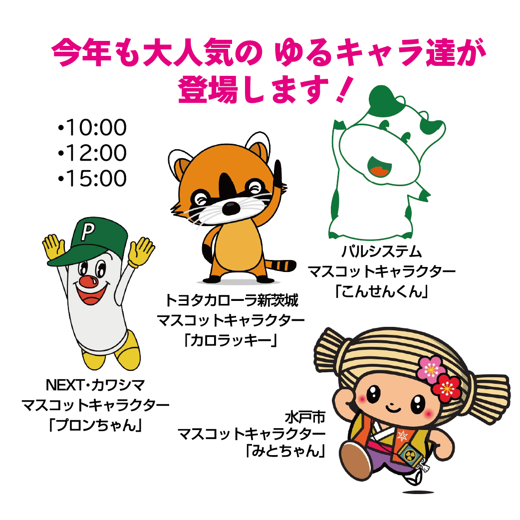 ゆるキャラと写真を撮ろう！