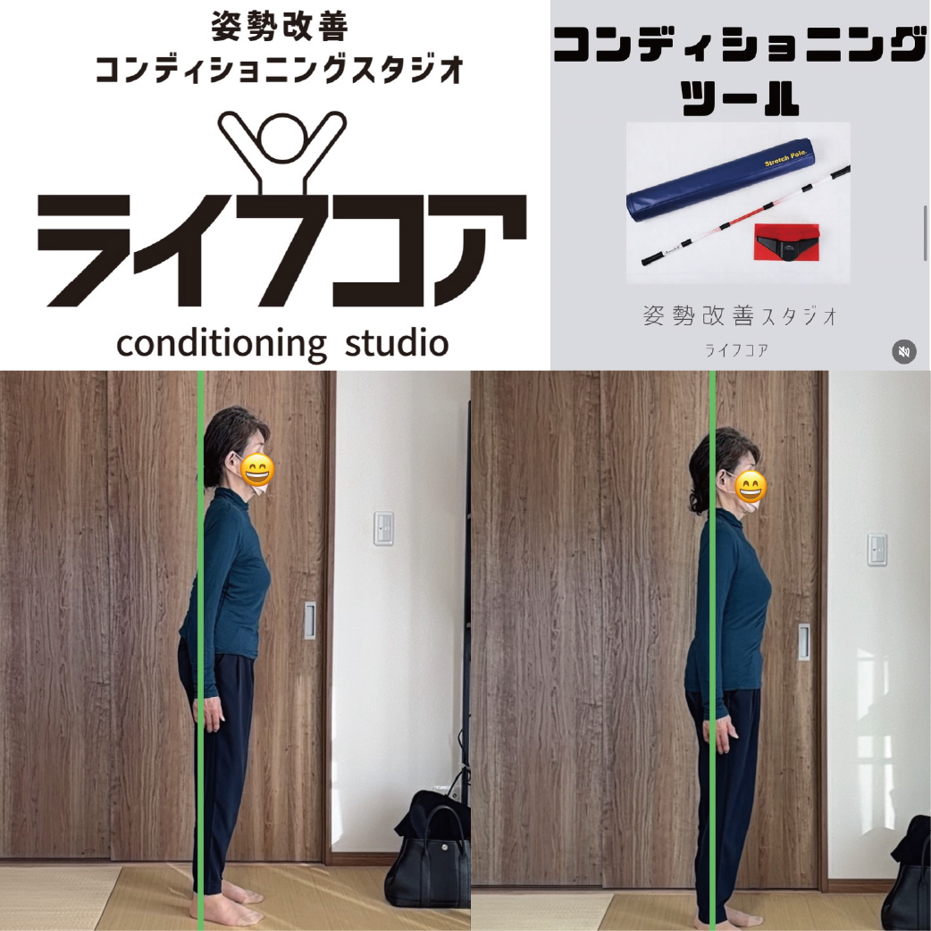 姿勢改善コンディショニングスタジオ　ライフコア