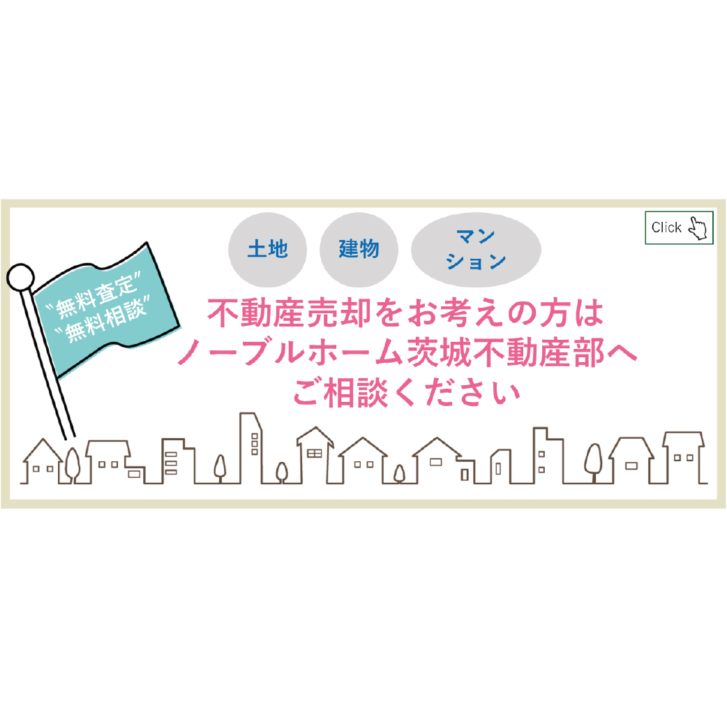 ノーブルホーム
