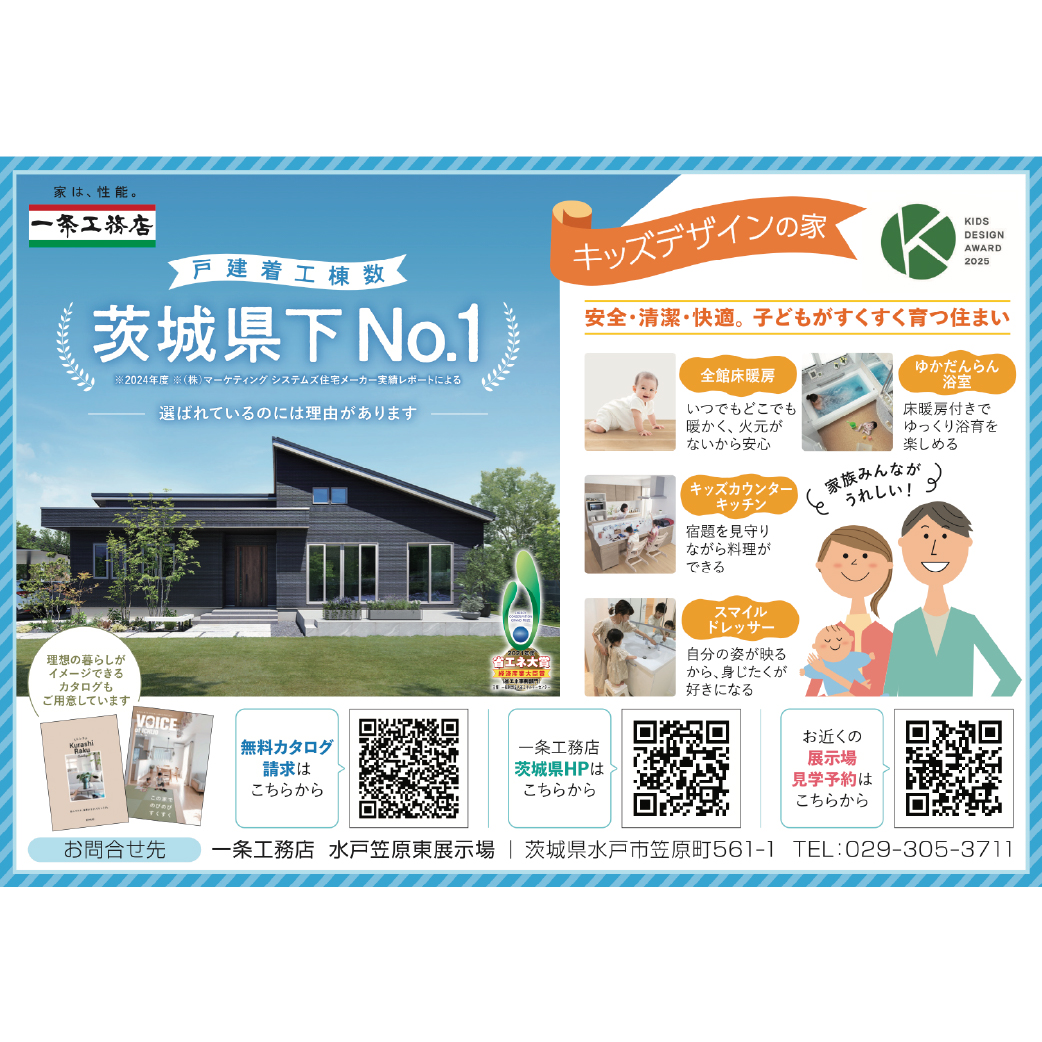 株式会社一条工務店