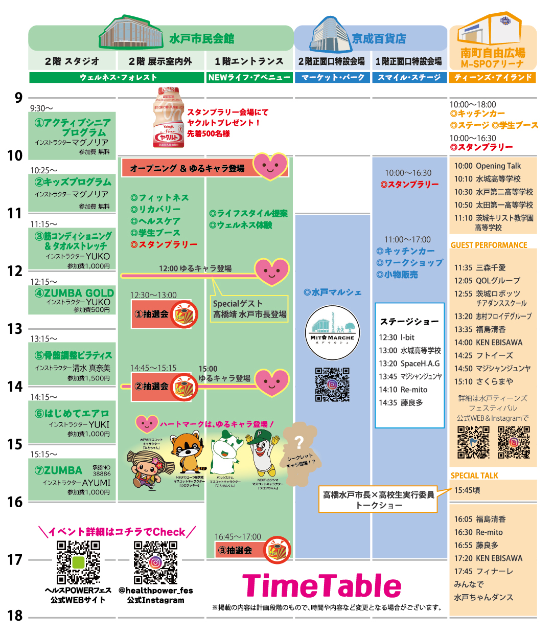 タイムスケジュール