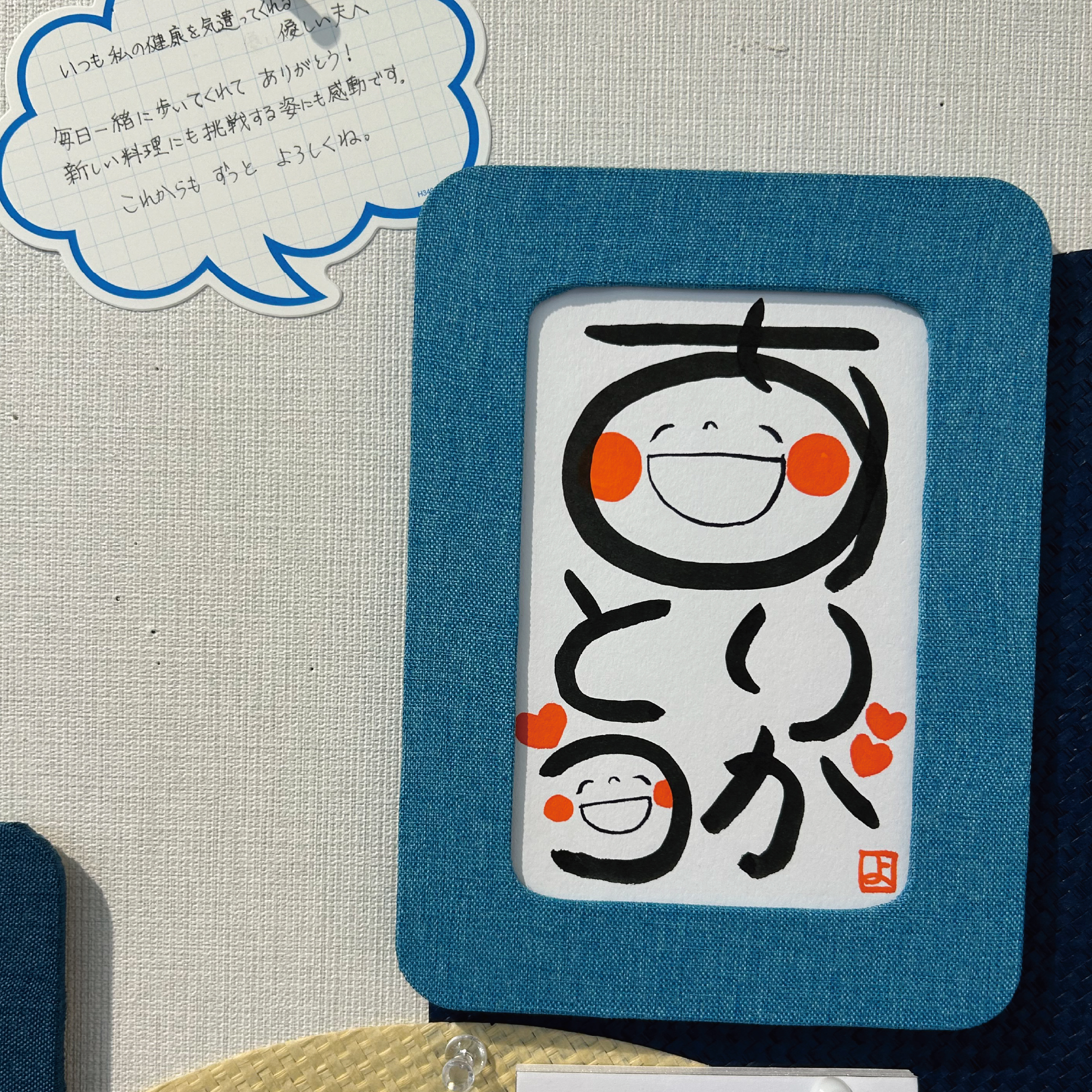笑い文字で”ありがとうを贈ろう”